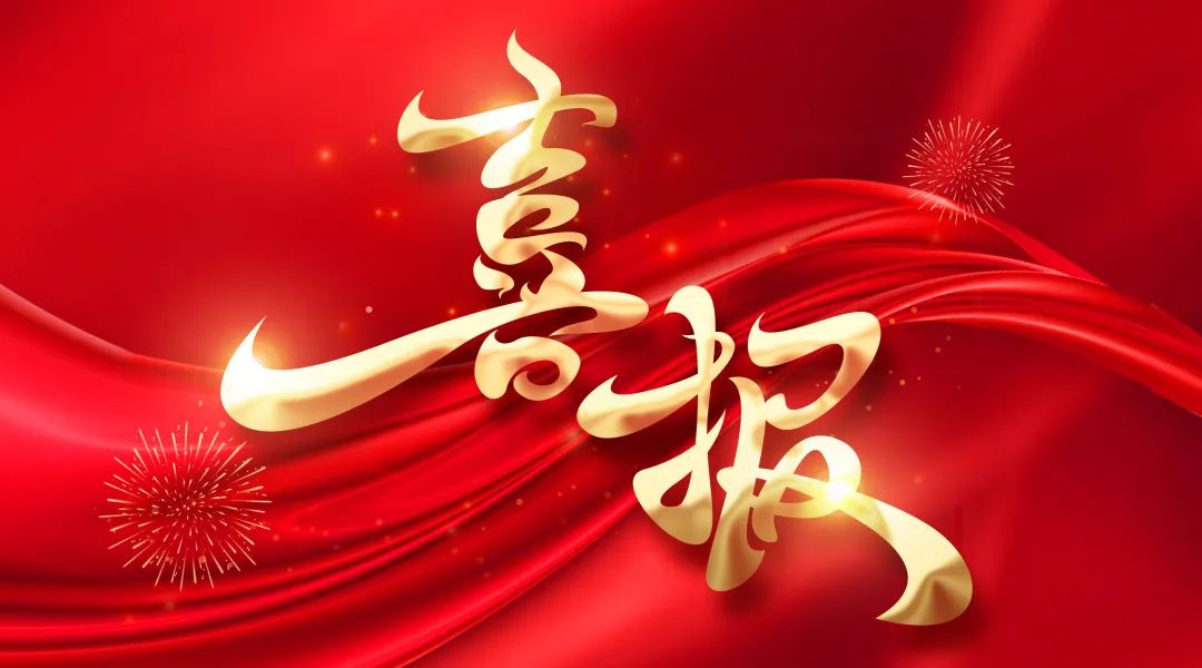 喜报！北京市中洲律师事务所成功中标中国铁路北京局集团有限公司外聘律师库入围项目